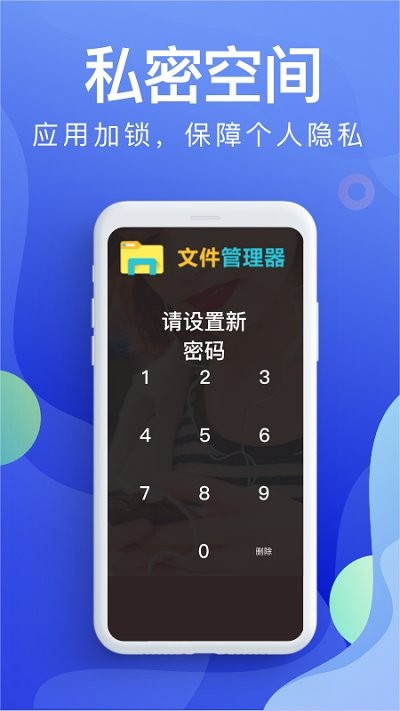 个人文件管理app