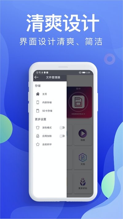 个人文件管理app