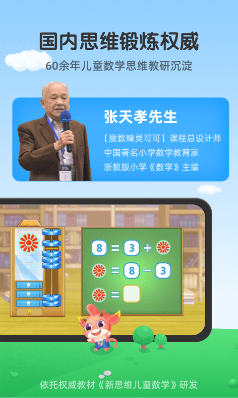 可可玩思维app