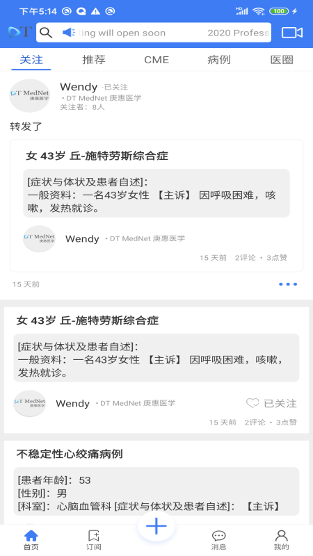 dtmednet手机版app