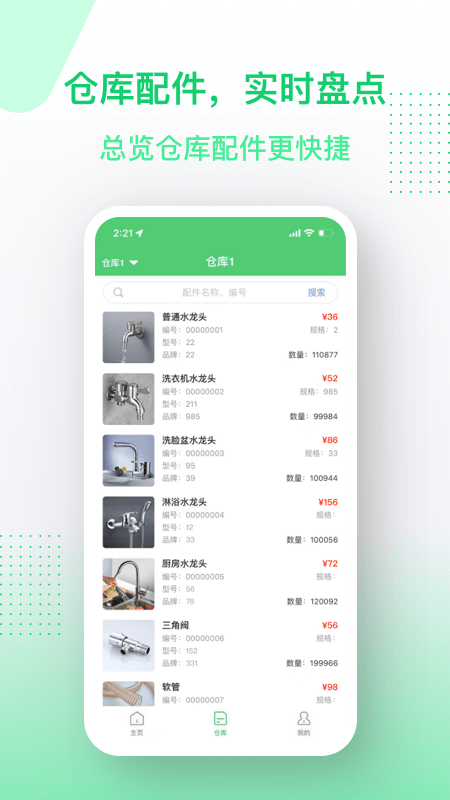 金水管家服务端app