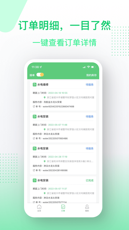 金水管家服务端app