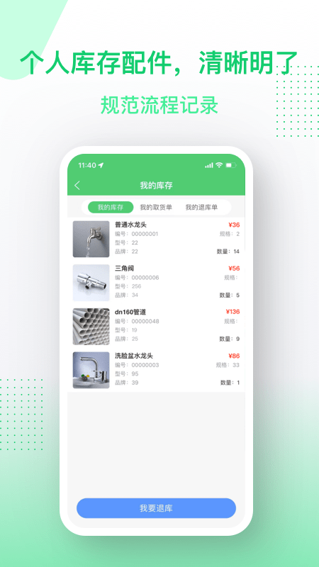 金水管家服务端app