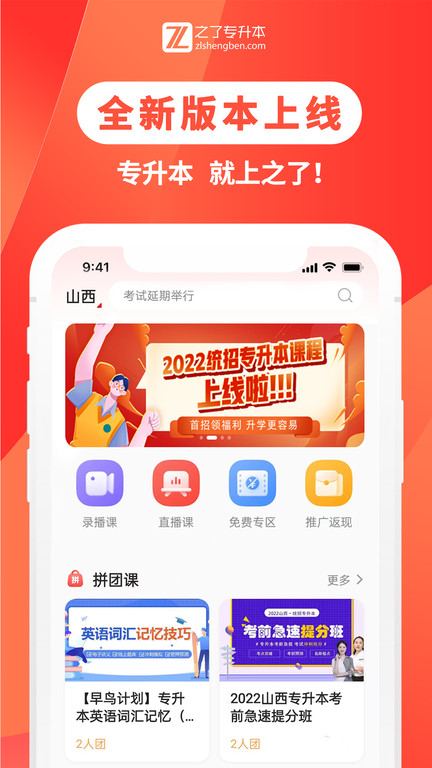 逗学专升本app(改名之了专升本)