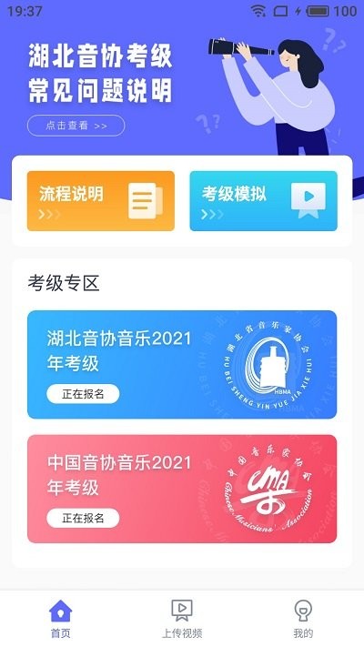 湖北音协考级2024app