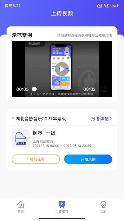 湖北音协考级2024app