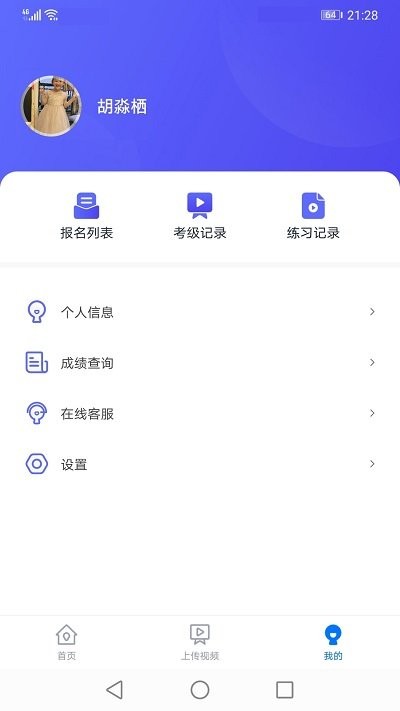 湖北音协考级2024app