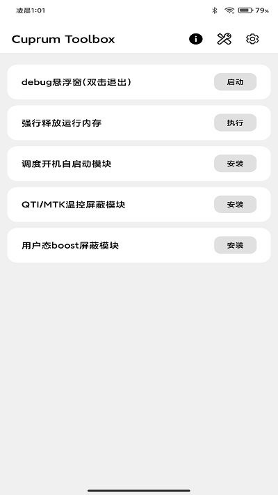 CuToolbox最新版调度工具箱