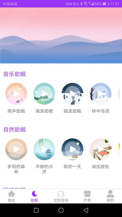 焦虑抑郁宝app