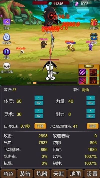 修个肝仙最新版