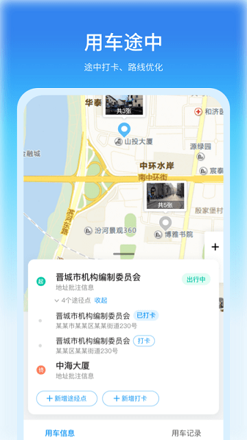 公务车管理系统平台app