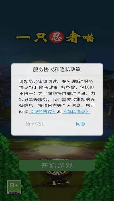 一只忍者喵最新版