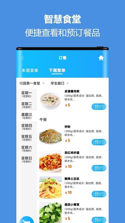 蓝鸽智慧校园通app