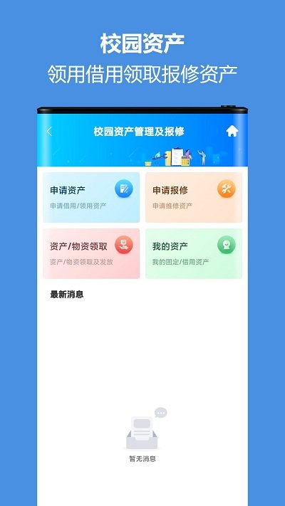 蓝鸽智慧校园通app