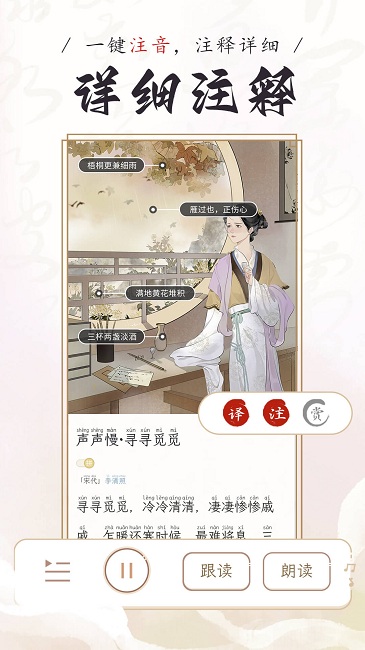 长相思app