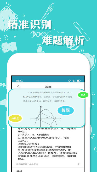 百分作业帮app