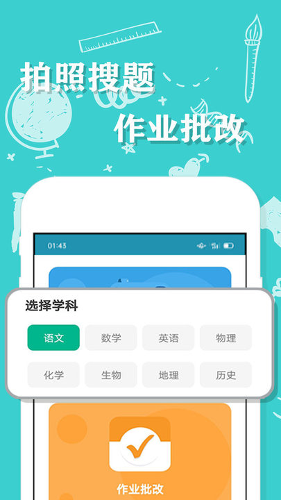 百分作业帮app