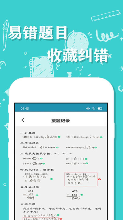 百分作业帮app