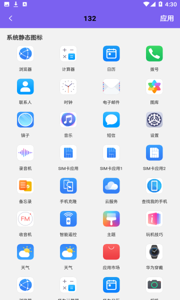 换图标隐身精灵app