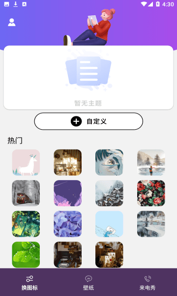 换图标隐身精灵app