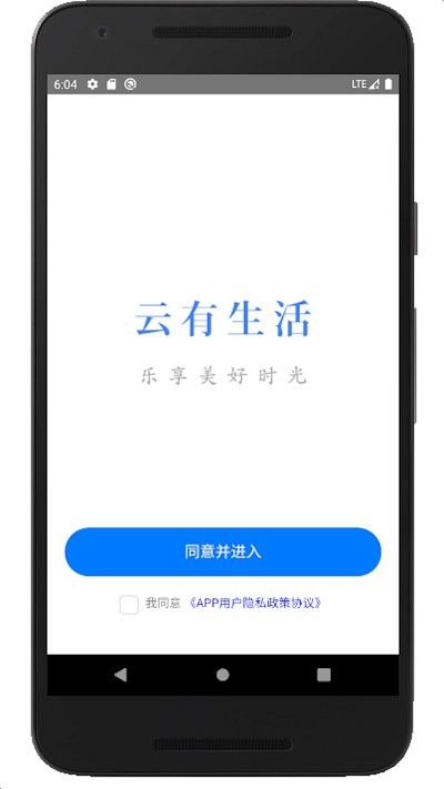 云有生活app