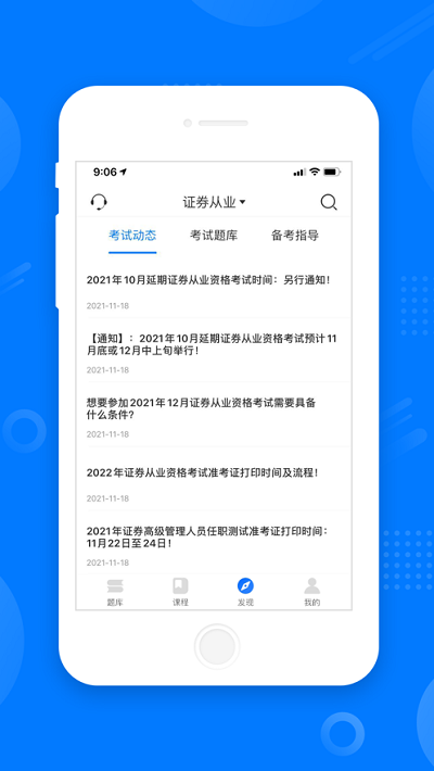 天一网校app