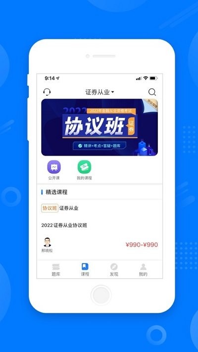 天一网校app