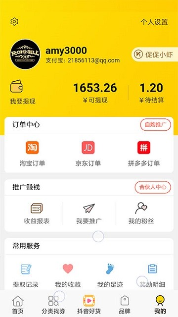 看着买app