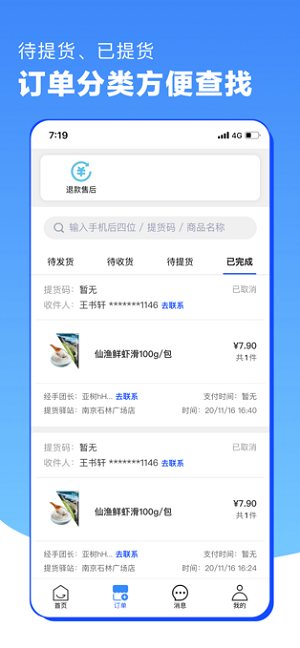 菜鸟驿站商业app