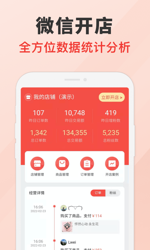 微店开店助手app