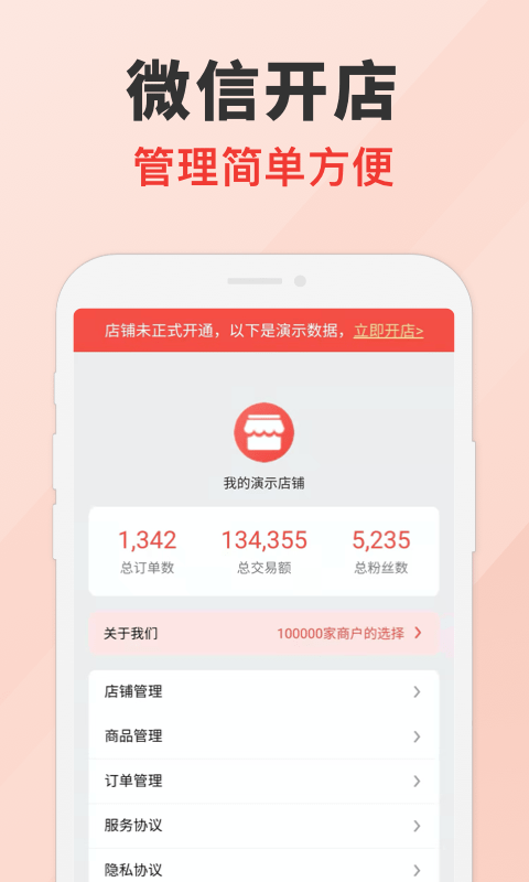 微店开店助手app