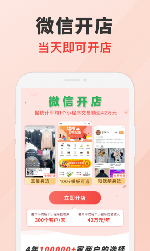 微店开店助手app