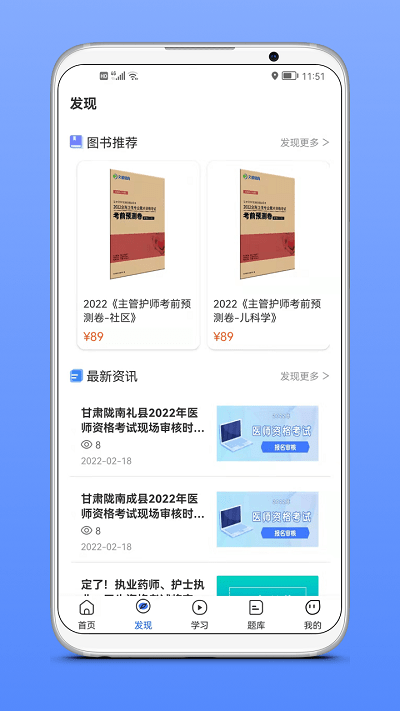 文都医学app