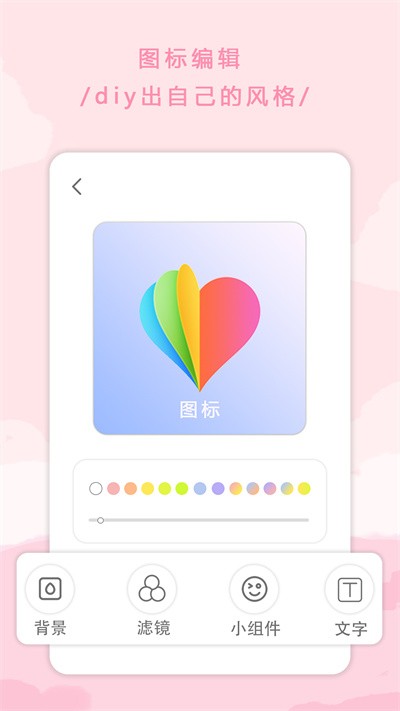 主题图标更换app