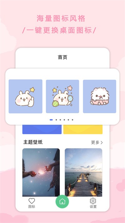 主题图标更换app