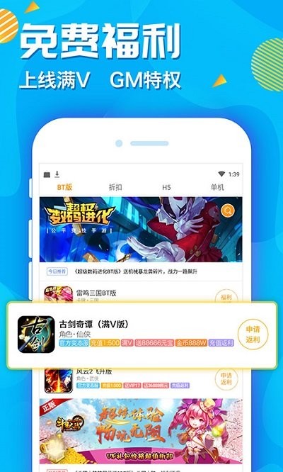 手游折扣平台app