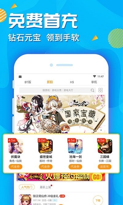 手游折扣平台app