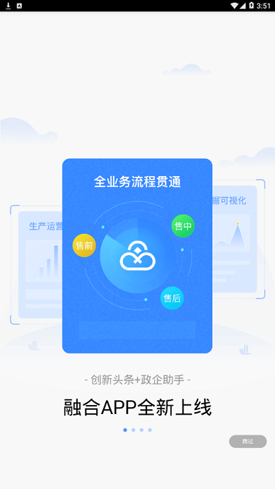 中国联通创新头条APP(改名联通政企)