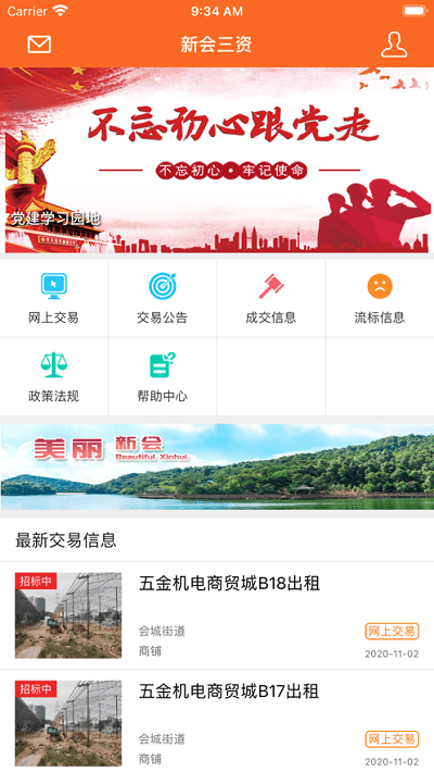 新会三资平台网app