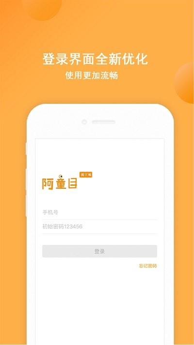 阿童目app官方版