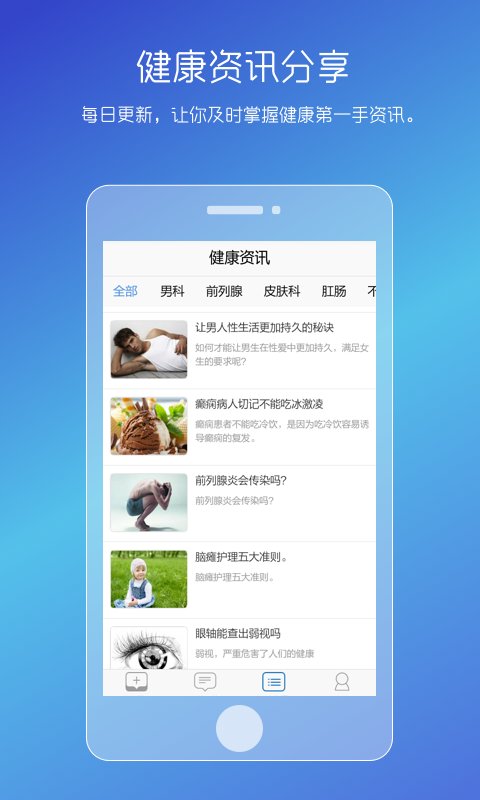 男性私人医生app