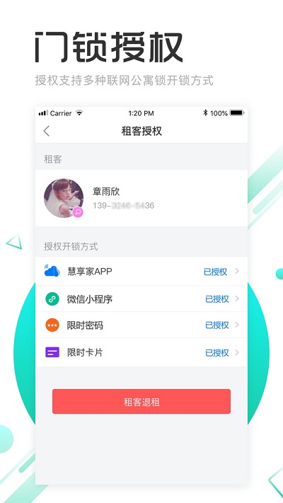 慧享公寓app最新版