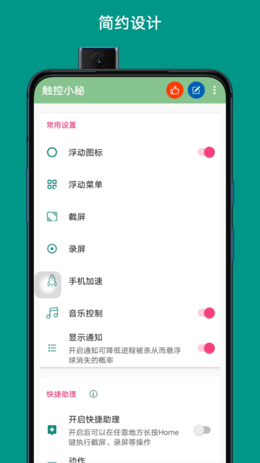 辅助触控大师app