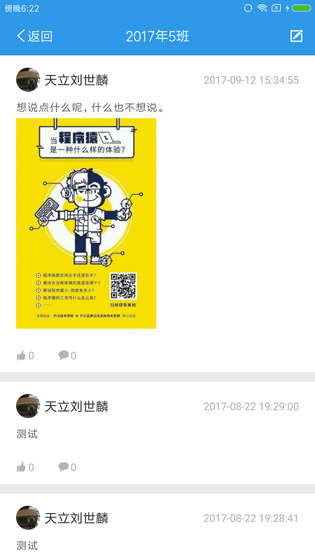 爱上学家长官方版