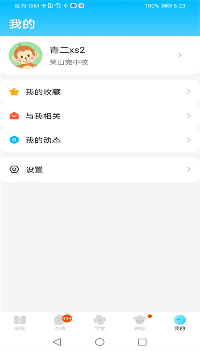 校信极速版app