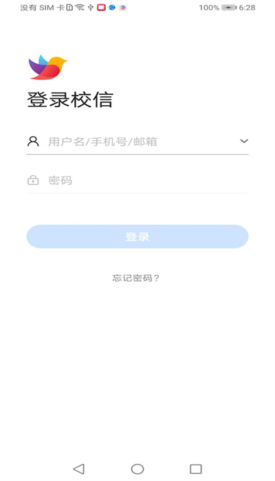 校信极速版app