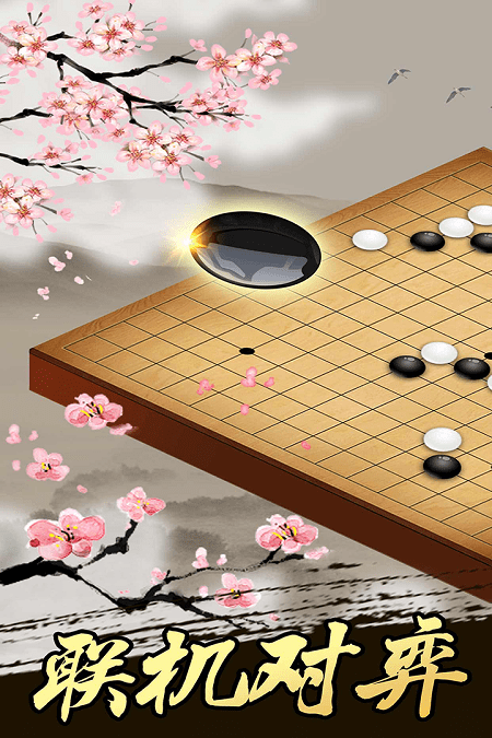 桌乐五子棋最新版(暂未上线)