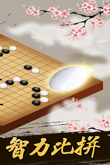 桌乐五子棋最新版(暂未上线)