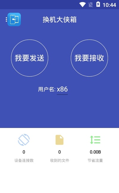 换机大侠app