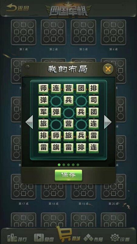 四国军棋大战手机版(暂未上线)